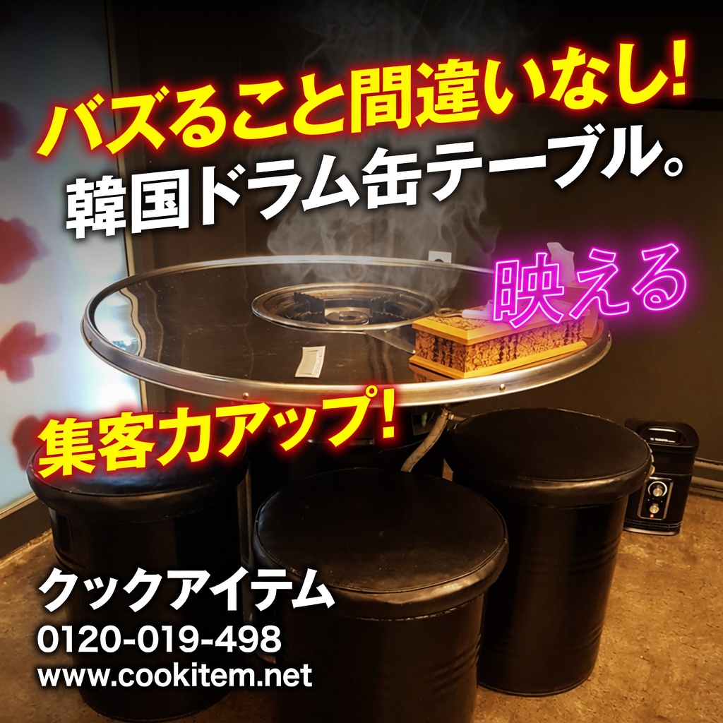 ドラム缶テーブル(5台~20台)